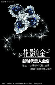 金店形象海報設(shè)計與PSD廣告模板素材