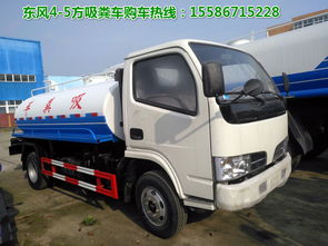 國(guó)五東風(fēng)4方5方吸糞車(chē)工廠直銷(xiāo)，品質(zhì)保障專(zhuān)用汽車(chē)首選